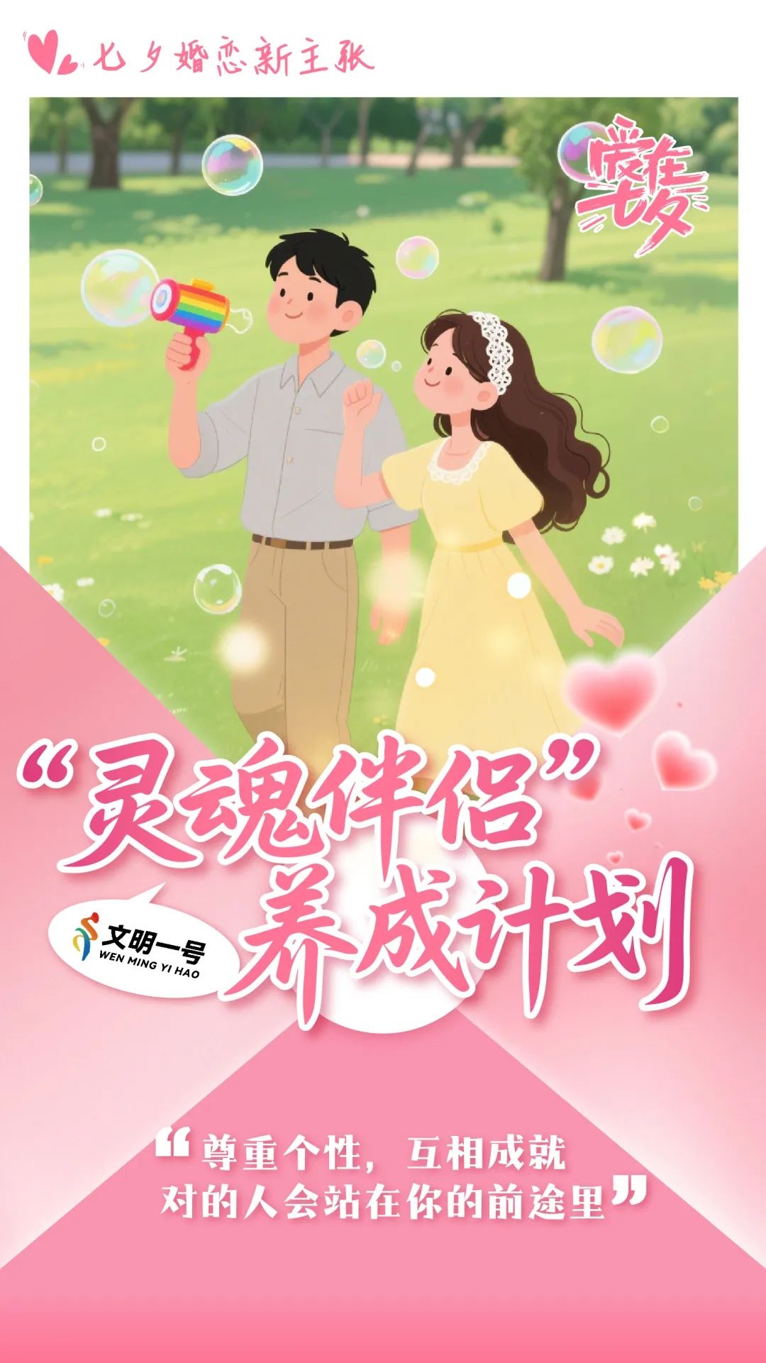 七夕海報(bào)_畫板 1 副本 5(3).jpg