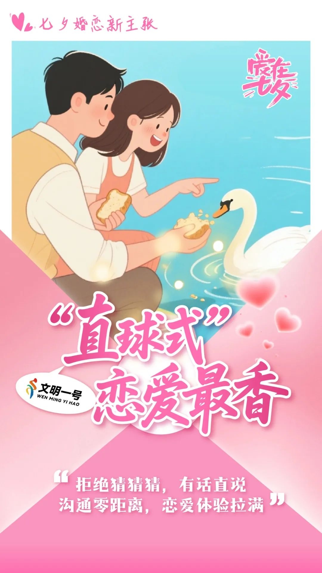 七夕海報(bào)_畫板 1 副本(9).jpg