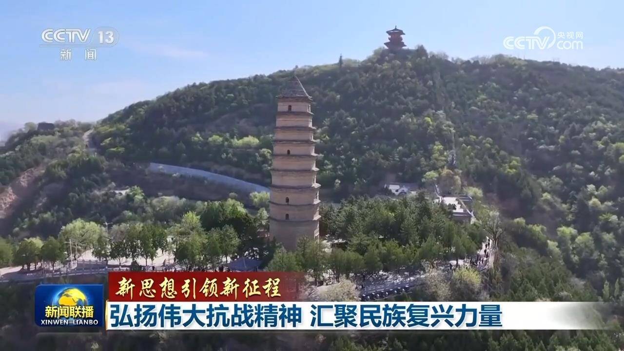 【新思想引領(lǐng)新征程】弘揚偉大抗戰(zhàn)精神 匯聚民族復(fù)興力量