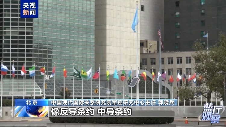 藍廳觀察丨時隔20年中國發布新版軍控白皮書 傳遞怎樣的信息