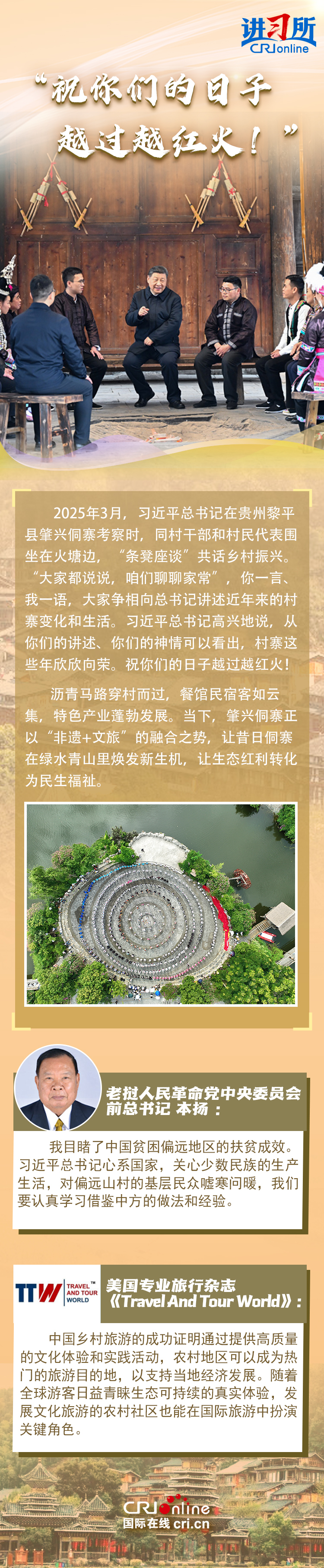 【講習所·中國與世界】“這日子過得越來越有盼頭兒!”