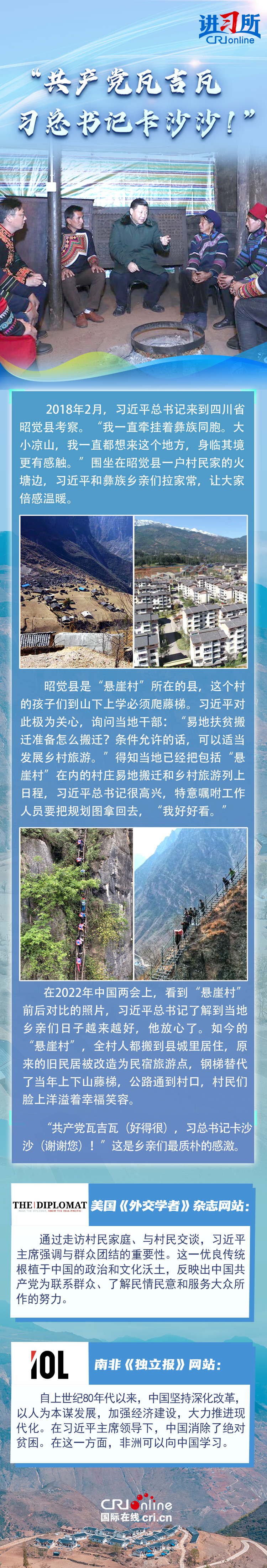 【講習所·中國與世界】“這日子過得越來越有盼頭兒!”