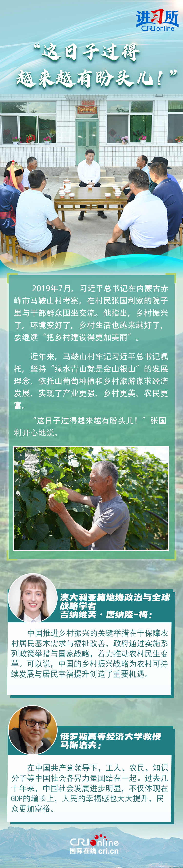 【講習所·中國與世界】“這日子過得越來越有盼頭兒!”