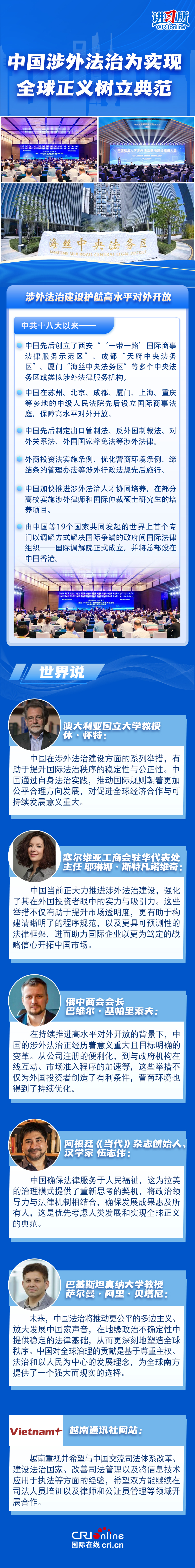 【講習所·良法善治】中國涉外法治為實現(xiàn)全球正義樹立典范