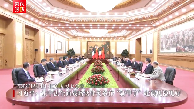 視頻丨習近平：讓中法全面戰略伙伴關系在“新甲子”走得更穩更好