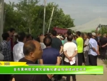 全市果树防灾减灾设施化建设现场培训会召开