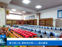 【渭南工信】聚力强工业 渭南有好物——潼关酱菜
