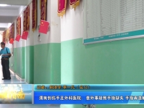 【健康渭南】渭南创伤手足外科医院：意外事故致手指缺失 手指再造解患者烦忧