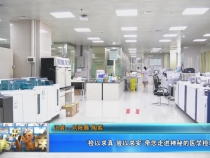 【健康渭南】“检以求真 验以求实”带您走进神秘的医学检验科