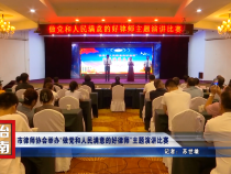 市律师协会举办“做党和人民满意的好律师”主题演讲比赛
