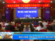 【健康渭南】渭南市卫健委  渭南市计生协会举办干部能力提升培训会