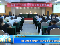 【健康渭南】渭南市健康教育所召开2023年健康素养监测培训会