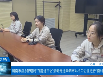 【渭南应急】渭南市应急管理局“百题进百企”活动走进华阴市对相关企业进行“面对面”考核