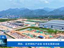 【渭南工信】渭南：延伸钢铁产业链 培育发展新动能