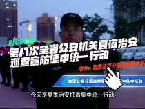 “夏夜行动”  跟临渭巡特警出发