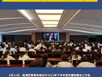 临渭区教育系统召开2023年下半年党风廉政建设工作会