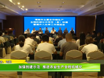 加强示范创建 推进农业生产全程机械化
