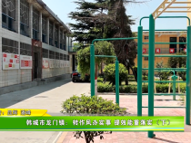 韩城市龙门镇：转作风办实事 提效能重落实（下）