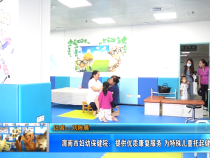【健康渭南】渭南市妇幼保健院：提供优质康复服务 为特殊儿童托起健康人生