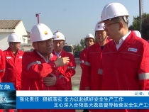 【渭南应急】强化责任  狠抓落实 全力以赴抓好安全生产工作 王心深入合阳县大荔县督导检查安全生产工作