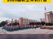 渭南初级中学2026届新生军训开营