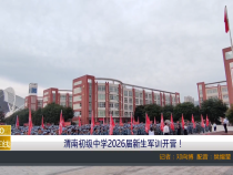 【渭南教育】渭南初级中学2026届新生军训开营！
