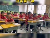 蒲城县第十二小学开学第一课