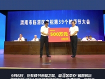 “躬耕教坛  强国有我”临渭区庆祝第39个教师节 500万元重奖临渭教育