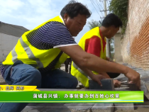 蒲城县兴镇：办事就要办到百姓心坎里