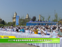 2023年全国采购商陕西果区行活动在渭南启动