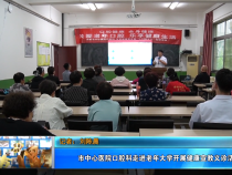 【健康渭南】市中心医院口腔科走进老年大学开展健康宣教义诊活动