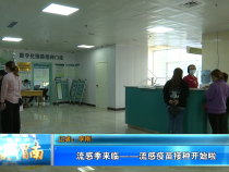 【健康渭南】流感季来临——流感疫苗接种开始啦