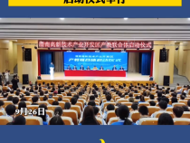 渭南高新技术产业开发区产教联合体启动仪式举行