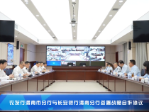 农发行渭南市分行与长安银行渭南分行签署战略合作协议