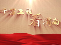 【千万工程看渭南】潼关县太要镇秦王寨社区：农文旅融合 发展后劲足