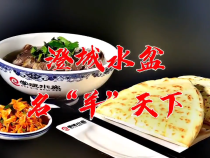 不容错过！陕西澄城水盆羊肉美食名店评选活动报名火热进行中！