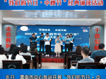 渭南市中心血站开展“我们的节日 中秋节“经典诵读活动