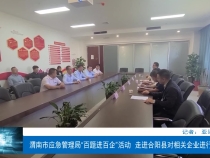 【渭南应急】渭南市应急管理局“百题进百企”活动  走进合阳县对相关企业进行考核