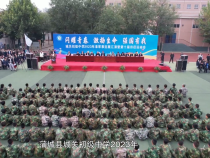 【渭南教育】蒲城县城关初级中学举行2023年准军事拓展汇演暨第十届田径运动会
