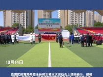 临渭区2023年中小学生田径运动会闭幕