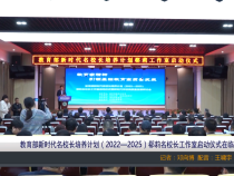 【渭南教育】教育部新时代名校长培养计划（2022—2025）郗莉名校长工作室启动仪式在临渭区举行