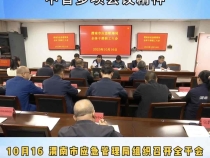 【渭南应急】市应急管理局组织召开全干会传达学习习近平总书记讲话、中省多项会议精神