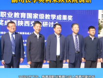 教育部职业教育与成人教育司副司长李英利来陕铁院调研