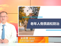 【健康科普】什么是骨质疏松