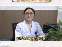 聚焦第六屆中醫藥文化大會 杏林講壇（四）秋天應注意調整生活方式