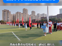 2023年“人保杯”渭南市中学生校园足球联赛开幕