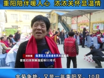 临渭区人民街道：重阳陪伴暖人心 浓浓关怀显温情