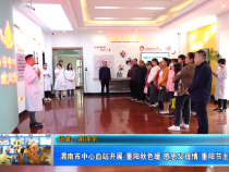 【健康渭南】渭南市中心血站开展“重阳秋色暖 感恩父母情”重阳节主题分享会
