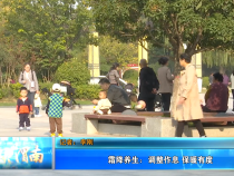 【健康渭南】霜降养生：调整作息 保暖有度