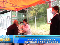 【健康渭南】渭南慧仁眼耳鼻喉医院走进社区 开展“情暖金秋 爱在重阳”爱心义诊活动
